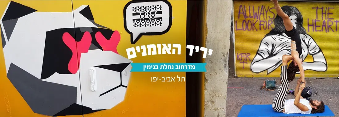 Nahalat Binyamin Arts and Crafts Fair, 텔아비브