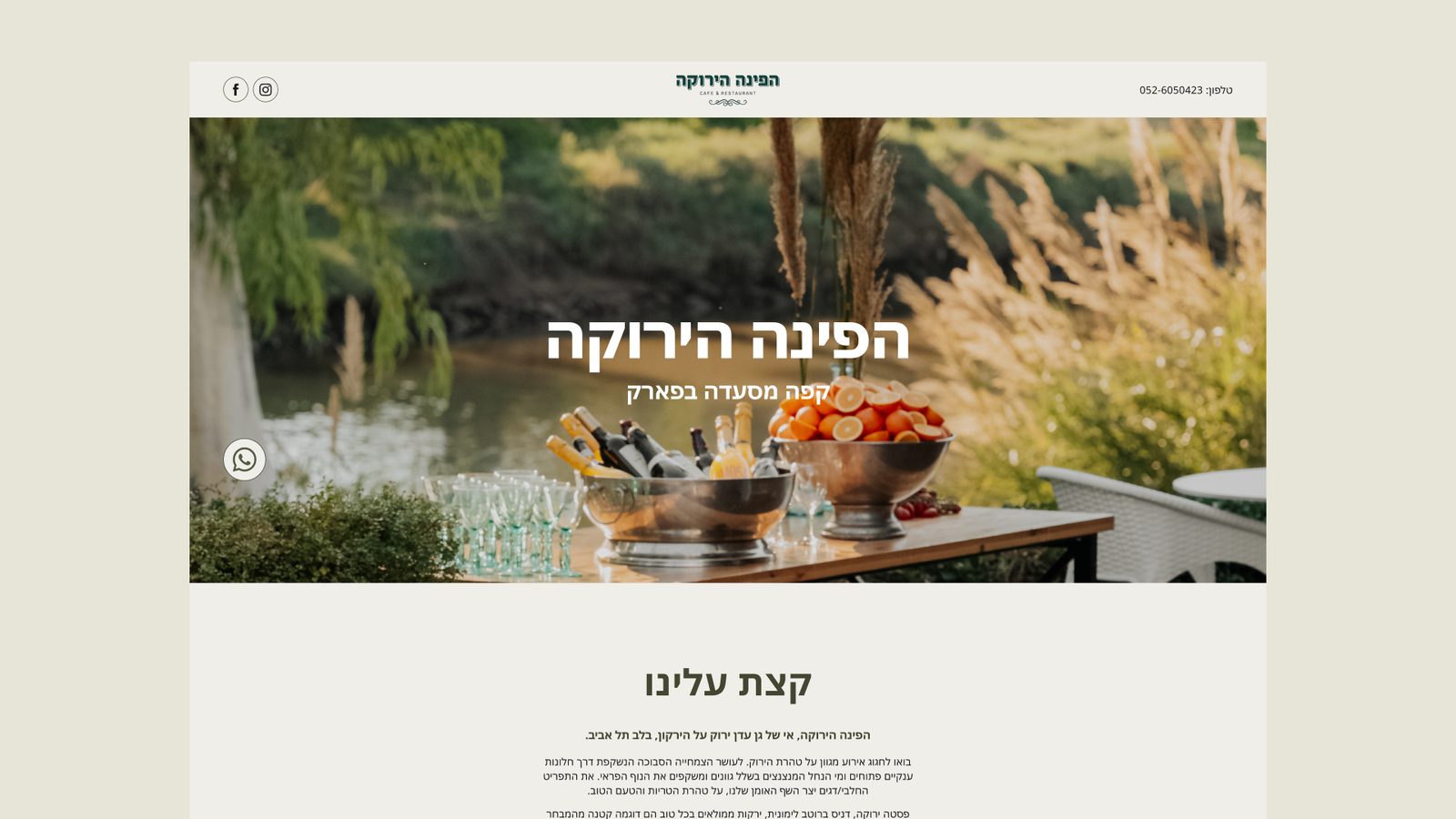 HaPina HaYeruka, Tel Aviv