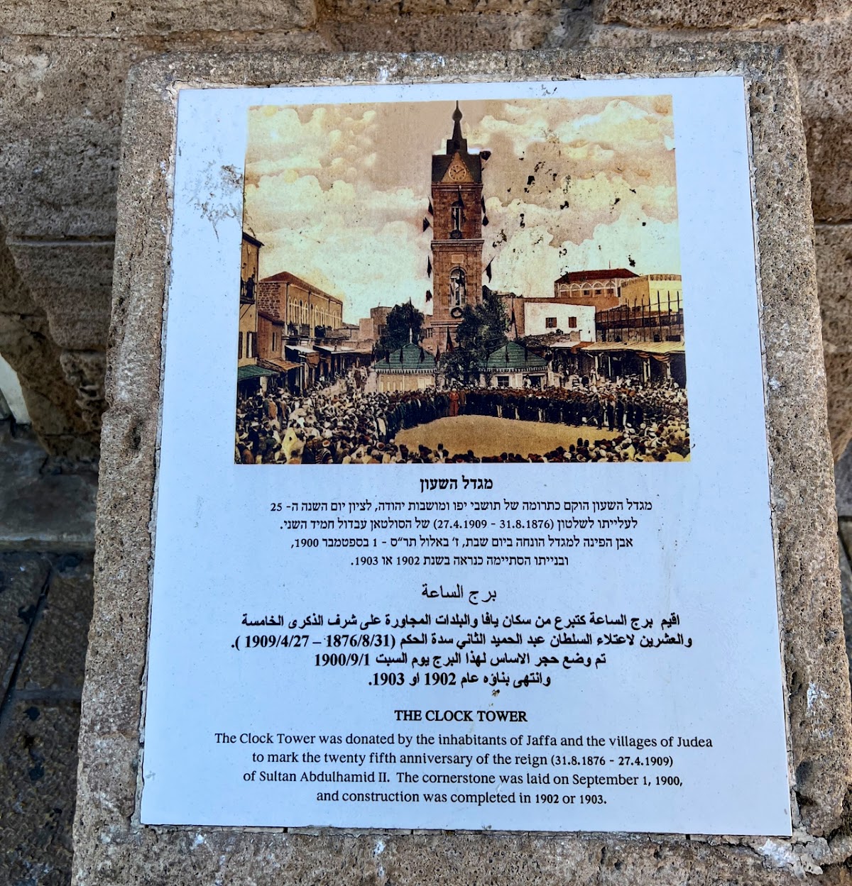 Old Jaffa Clock Tower & Alleys — photo 5