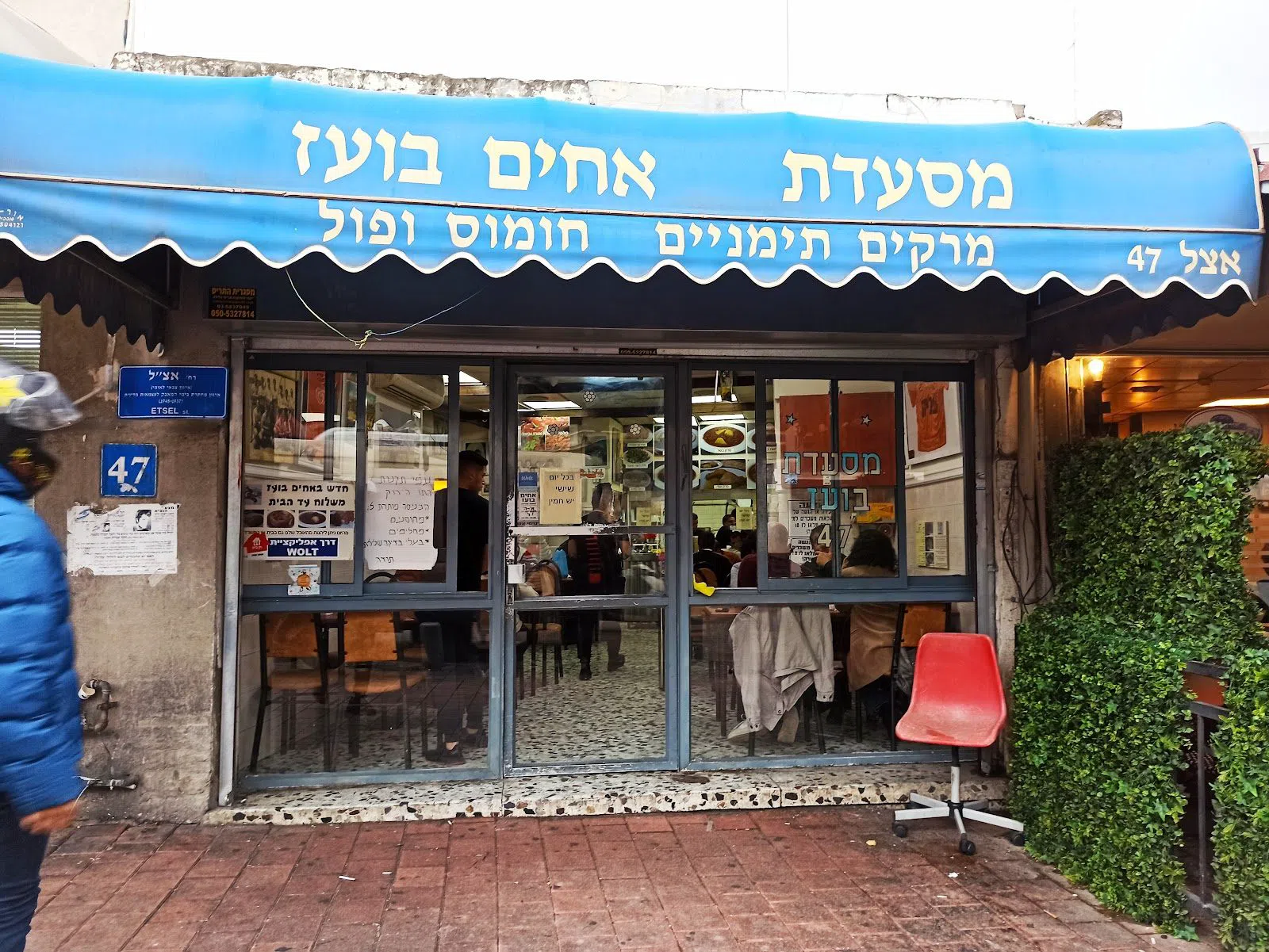 Ha'Achim Boaz (The Boaz Brothers), Tel Aviv